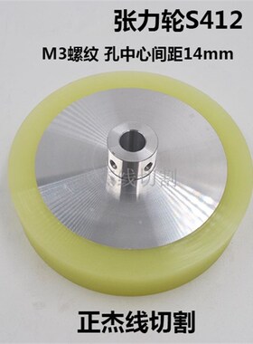 沙迪克三光张力轮慢走丝压紧轮走丝滑轮S416/S412 外径100*19/10