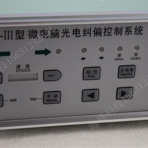 HW-II/HW-III型微电脑光电纠偏控制器 纠偏仪 3型带张力纠偏