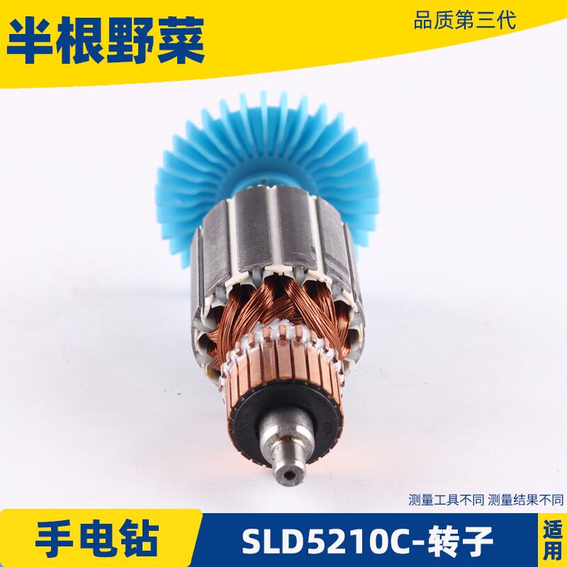 适用韩川6018 优力特 欧本 SLD 5210C手电钻转子 定子手电钻配件