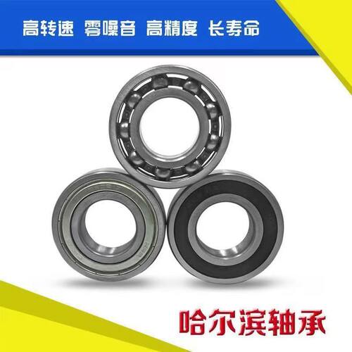 哈尔滨轴承6200 6201 6202 6203 6204 6205 6206 6207 ZZ 2Z 2RS