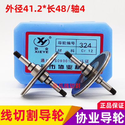 线切割导轮配件324协业导轮CR12高精度钢导丝轮外径41.2*长度48mm