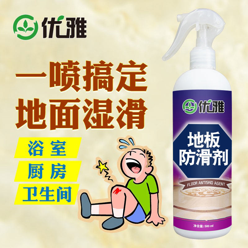 瓷砖防滑剂地板地砖大理石花岗岩防滑处理液洗浴中心地面止滑涂料