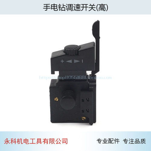 手电钻开关适用AEG调速开关手电钻调速正反开关手电钻调速开关
