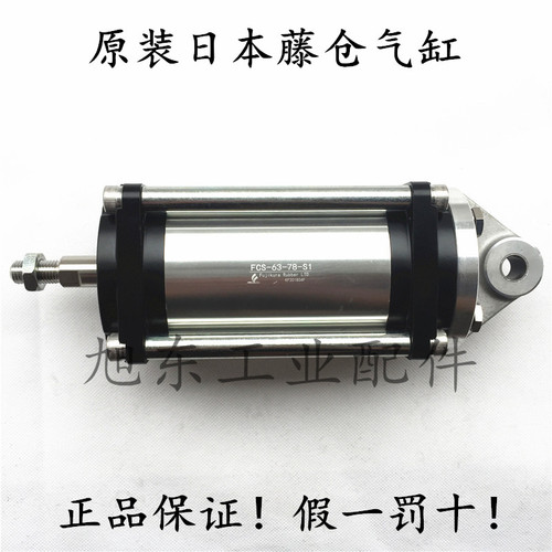 原装日本FUJIKURA藤仓张力控制低摩擦汽缸气缸FCS-63-78-S1/SO-P