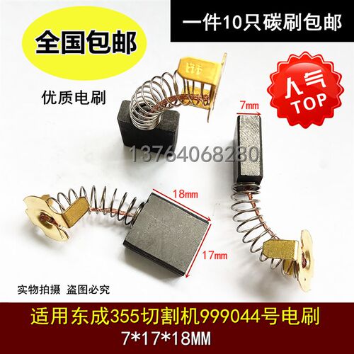 切割机云石机7*11*18 电锤 跑步机碳刷7*17*18水钻43A 44A角磨机