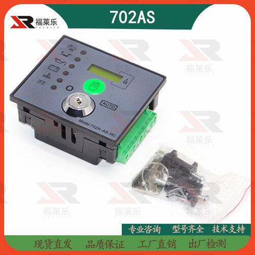 柴油发电机组DSE701K-AS深海控制器DSE702AS-HC控制面板启动模块