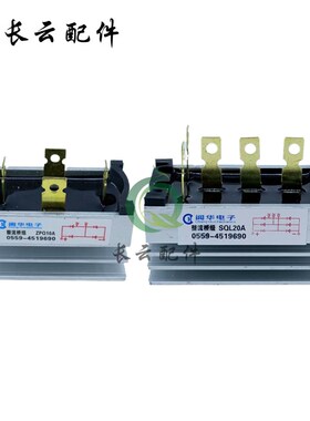 单相三相SQL10A20A30A100A150A整流器黄山阊华整流桥发电机配件