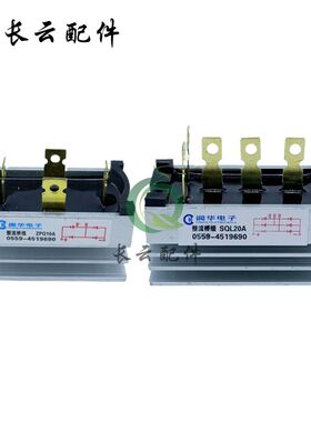 单相三相SQL10A20A30A100A150A整流器黄山阊华整流桥发电机配件