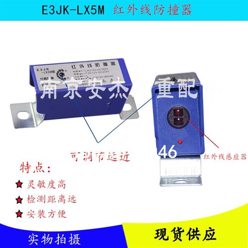 红外线防撞器 E3JK-LX5M起重机远程防撞仪 行车红外线行程限位器