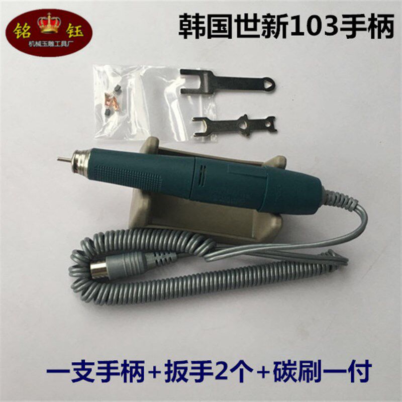 原装韩国世新103L\玉雕\核雕牙机雕刻机玉石琥珀蜜蜡木雕全国包邮
