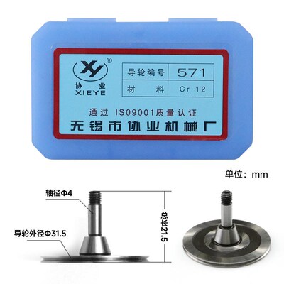 线割单边后导轮协业CR12钢571锥度外径31.5长度21.5轴4一盒2支装
