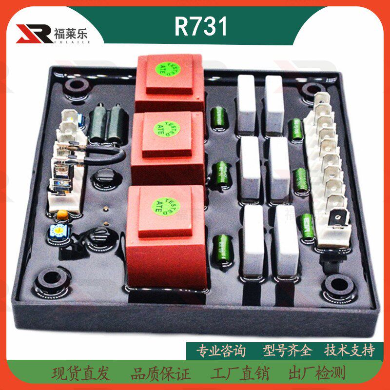 利莱森玛R731调压板稳压板柴油发电机AVR自动电压稳压调节器励磁