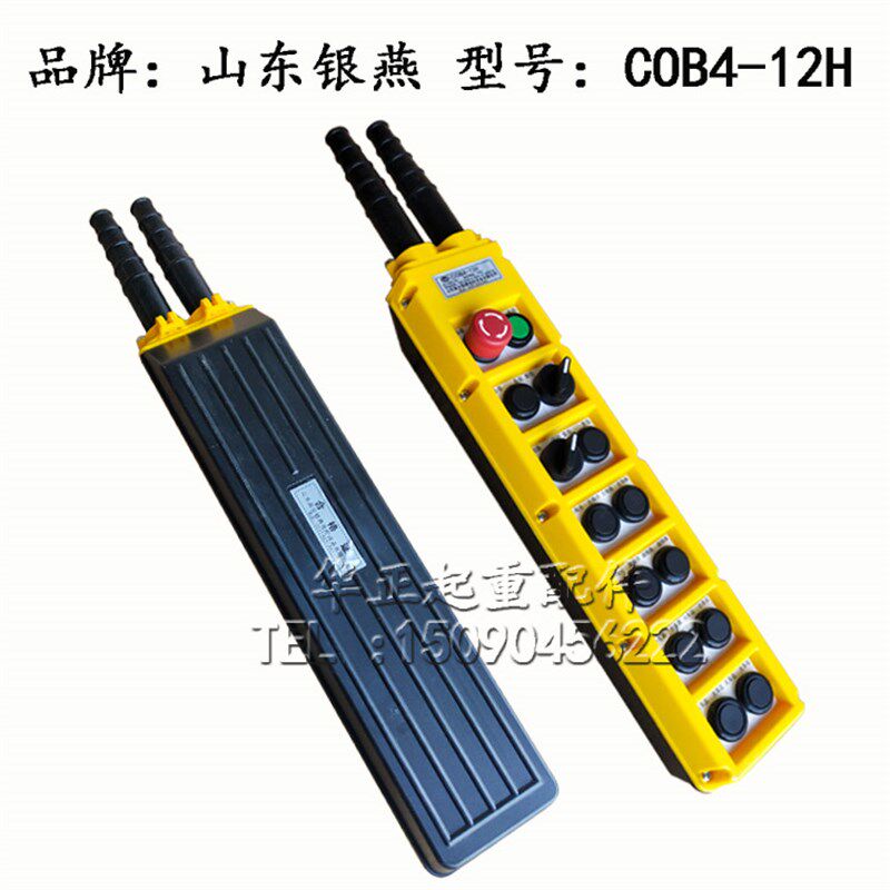 山东鱼台银燕COB4-12H型起重机手电门行车操作手柄按钮 控制手柄