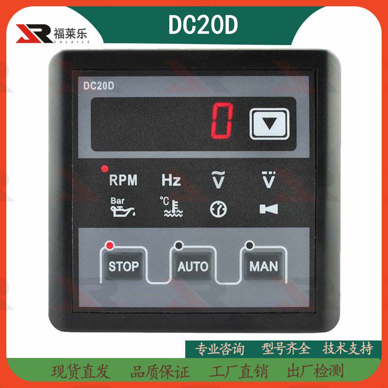 DC20D MKII小型发电机组控制器模块显示器控制面板自启动四保护