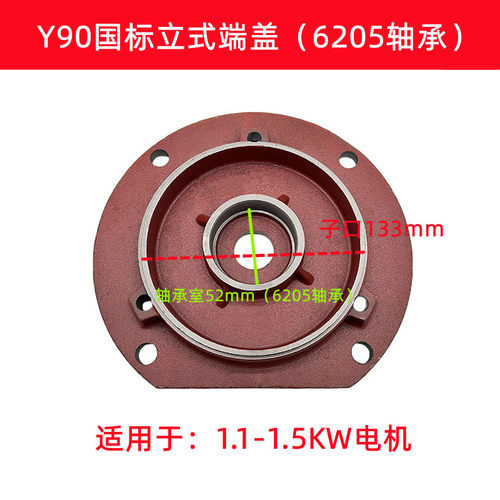 Y系列电机端盖Y90/100/112/132/160法兰盘立式前盖 三相电机配件