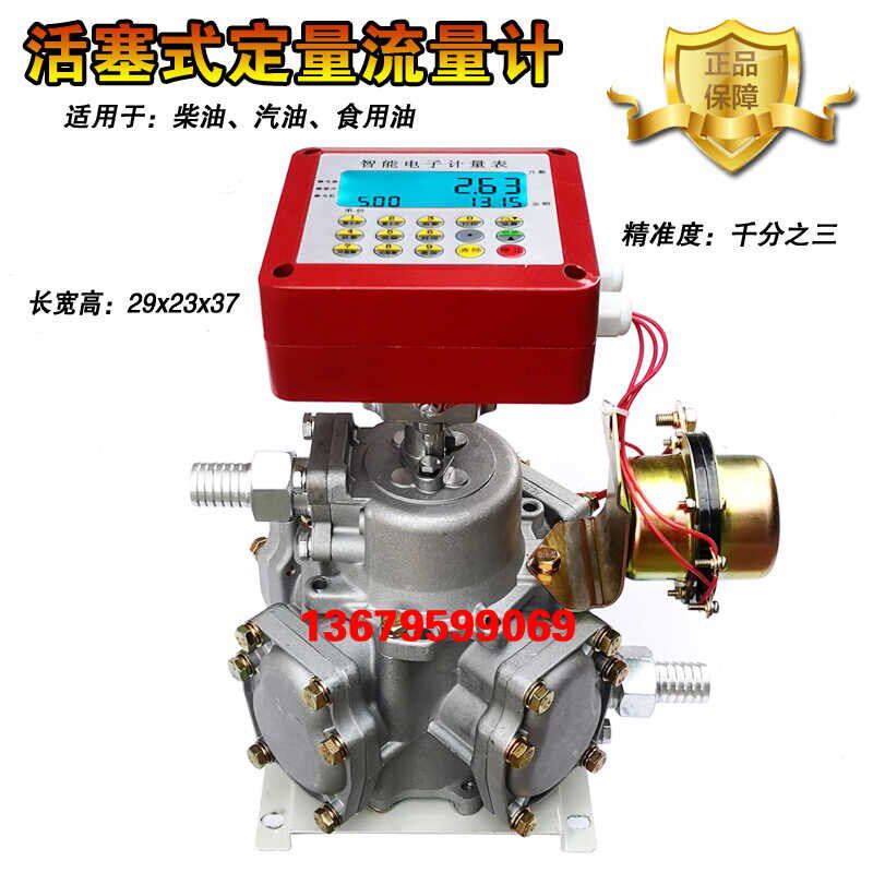 加油机计量表活塞式定量流量计夜光显示高精度计量表机械表柴油机