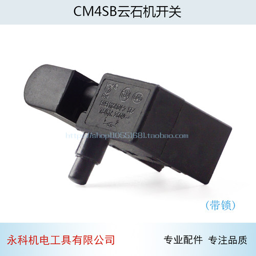 适用云石机开关CM4SB云石机开关6AFF02-110切割机开关云石机配件