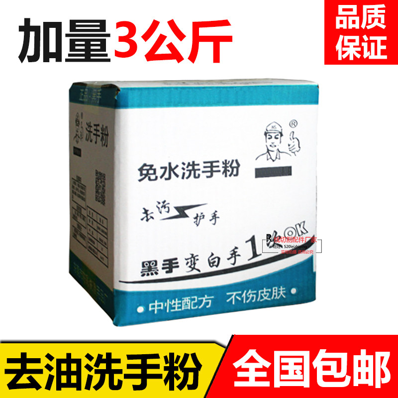 线切割配件去油污洗手粉机床加工师傅维修除油洗手沙泥工业除油垢