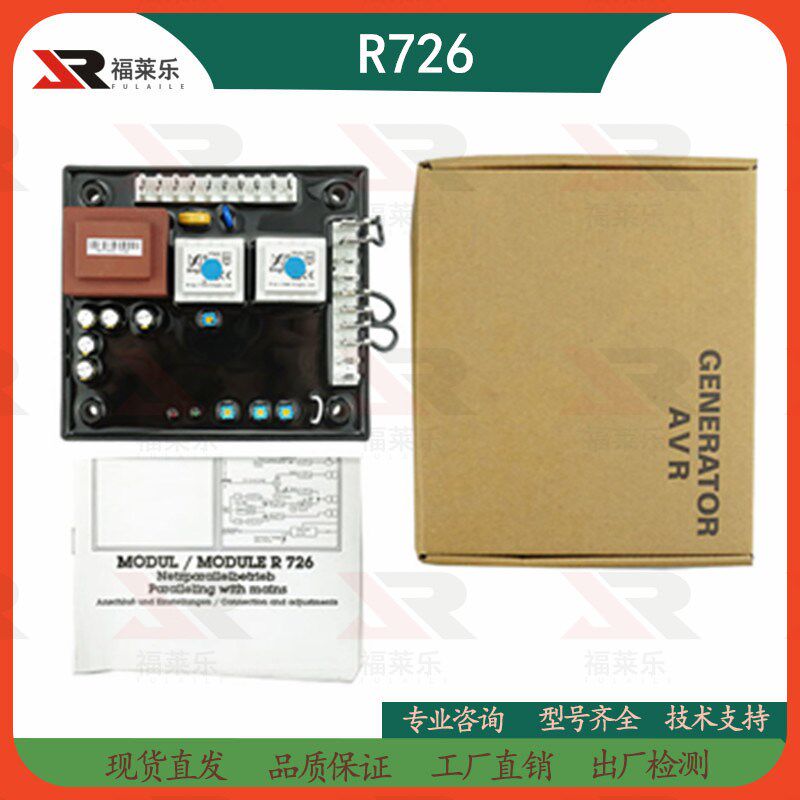 利莱森玛R726调压板AVR励磁稳压板发电机组稳压器自动电压调节器