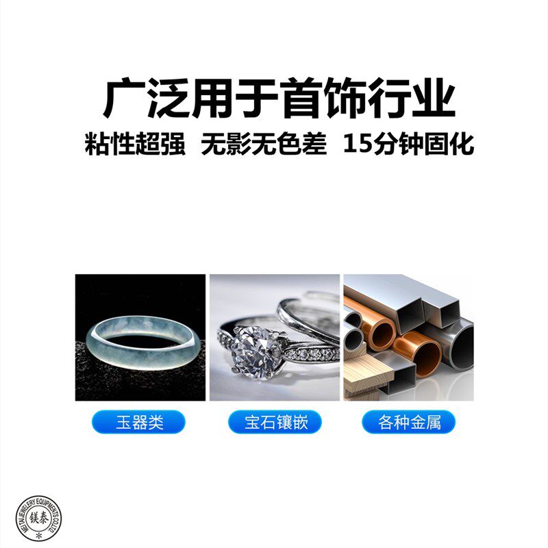 首饰无影胶 强力免紫外线光照固化胶水 金属钻石饰品微镶打金工具