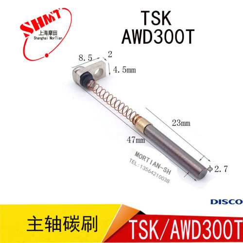 划片机主轴碳刷3X17MM 银碳刷 电子产品线路板切片碳刷