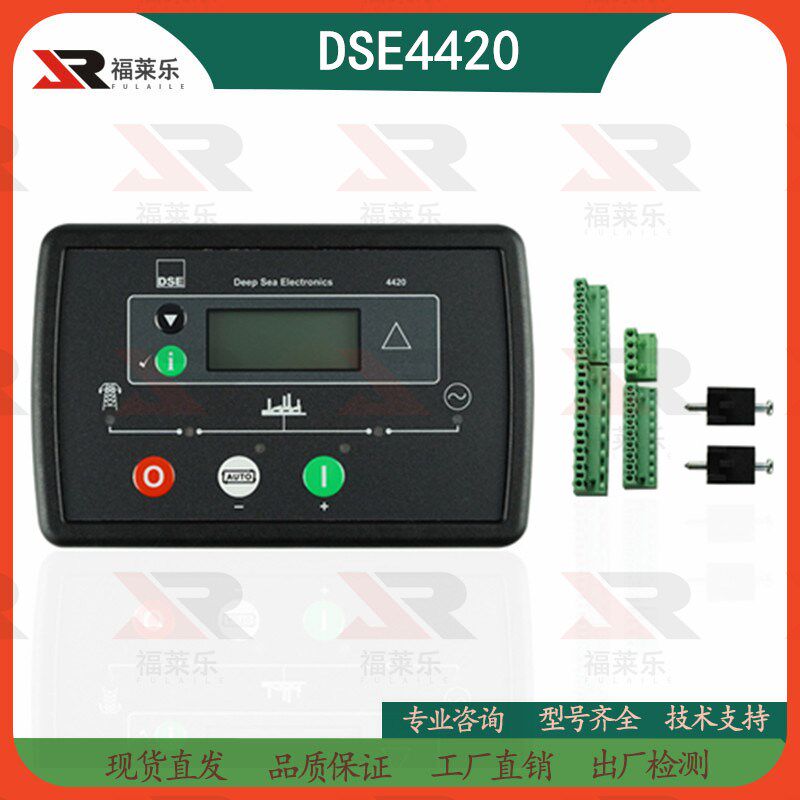 原装进口英国深海DSE4420/7320柴油发电机控制器控制面板启动模块