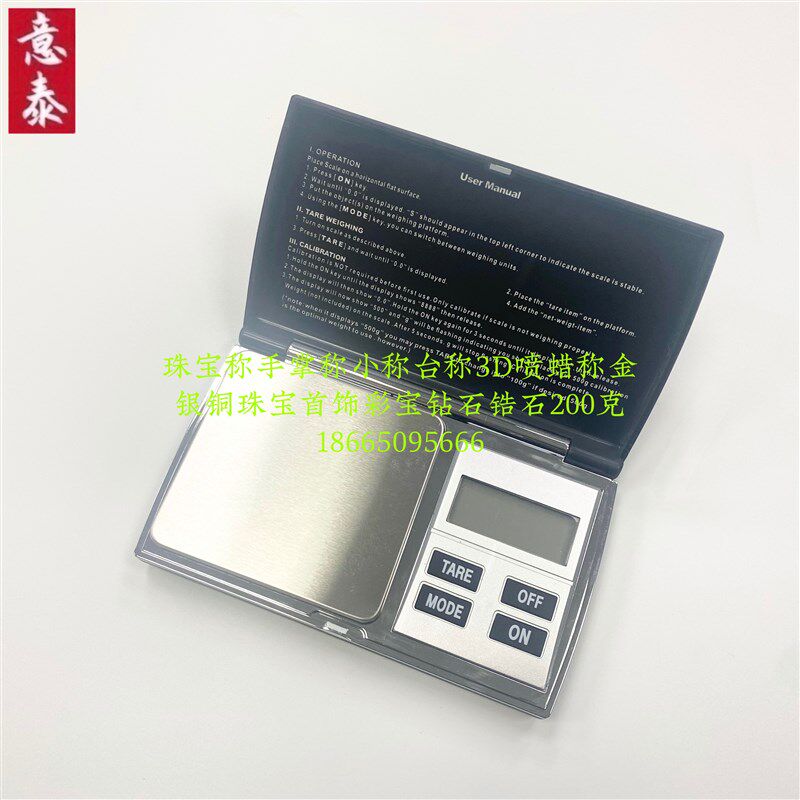珠宝称手掌称小称台称3D喷蜡称金银铜珠宝首饰彩宝钻石锆石200克