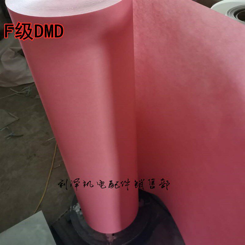 耐高温绝缘纸维修电机用青稞纸白色复合绝缘纸DM FDMD NMN优质