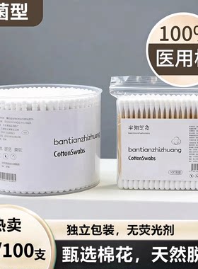 一次性纯棉棉签无荧光剂
