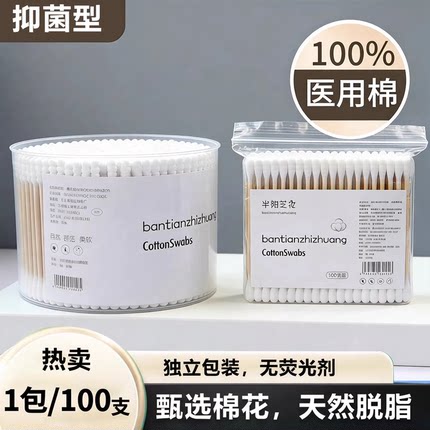 棉签一次性纯棉棒双头独立包装无荧光剂清洁棉棒家用圆头天然脱脂