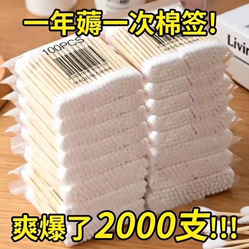 88VIP2元好物双头棉签100支
