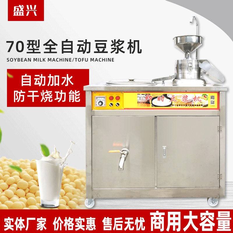 全自动豆浆机商用早餐店豆浆机浆渣分离不锈钢多功能豆浆机大容量