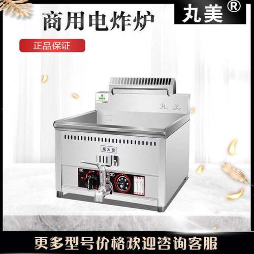 丸美商用缸电炸炉台式油炸锅炸鸡薯条油炸炉桌上型炸锅小型