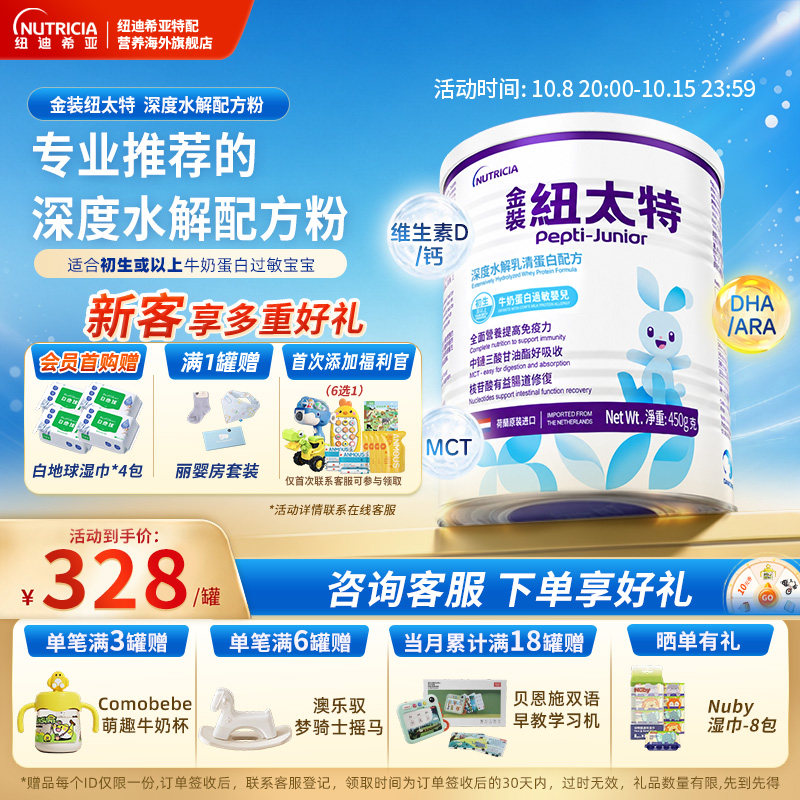 金装纽太特深度水解乳清蛋白配方粉牛奶蛋白过敏配方低敏奶粉450g