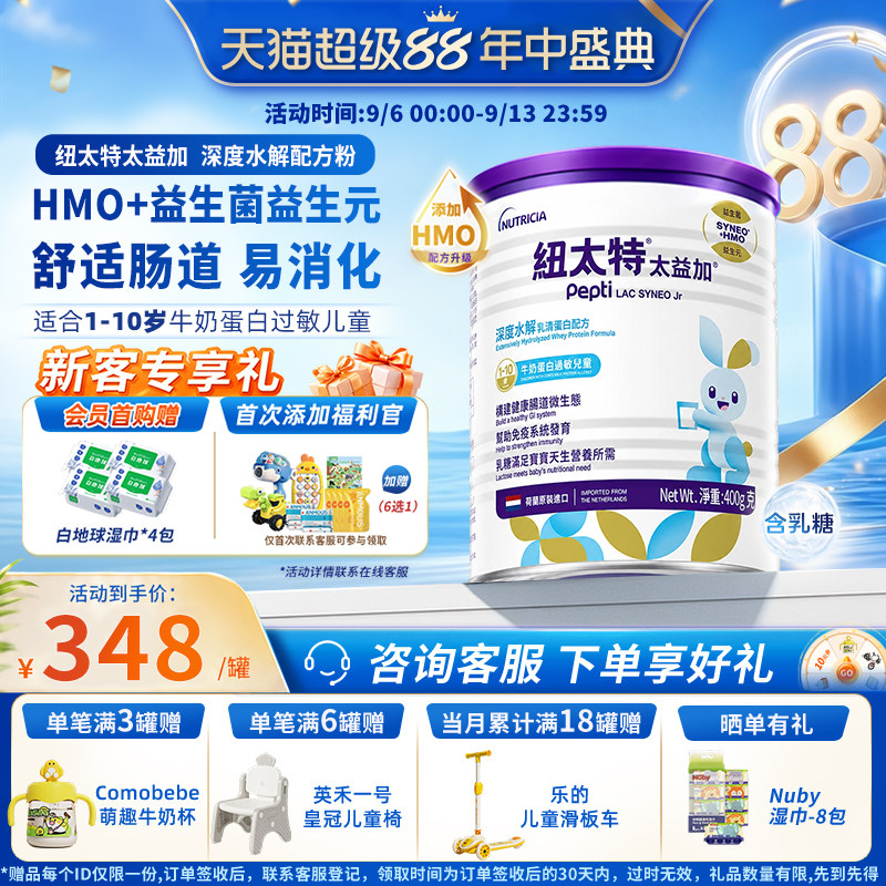 太益加纽太特深度水解乳清蛋白配方粉低敏奶含乳糖HMO1-10岁400g