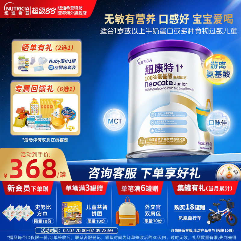 港版纽康特氨基酸无敏配方粉1岁+食物蛋白过敏配方低敏奶粉*400g实拍图 商品
