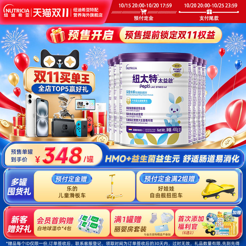 【预售】太益启纽太特深度水解乳清蛋白含乳糖HMO配方粉低敏粉6罐 罐清实拍商品图