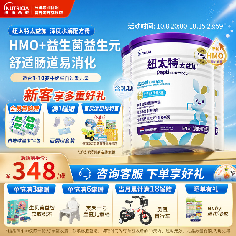 太益加纽太特深度水解乳清蛋白配方粉低敏奶含乳糖HMO1-10岁3罐