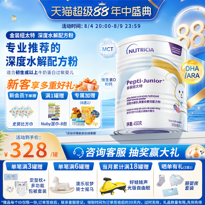 金装纽太特深度水解乳清蛋白配方粉牛奶蛋白过敏配方低敏奶粉450g