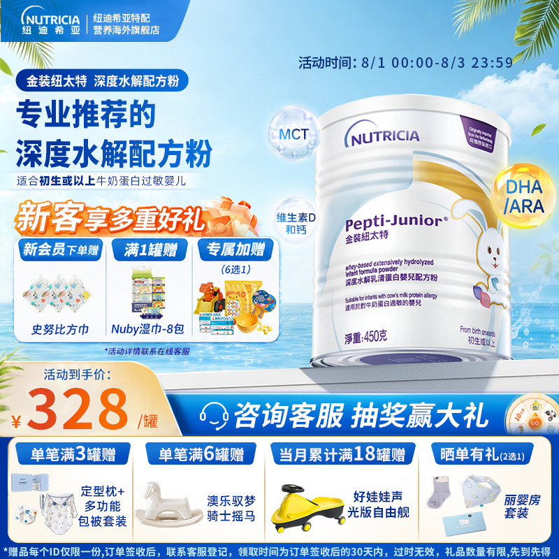 金装纽太特深度水解乳清蛋白配方粉牛奶蛋白过敏配方低敏奶粉450g