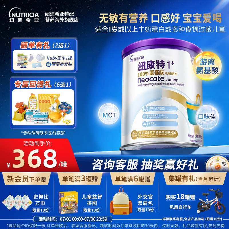 港版纽康特氨基酸无敏配方粉1岁+食物蛋白过敏配方低敏奶粉*400g