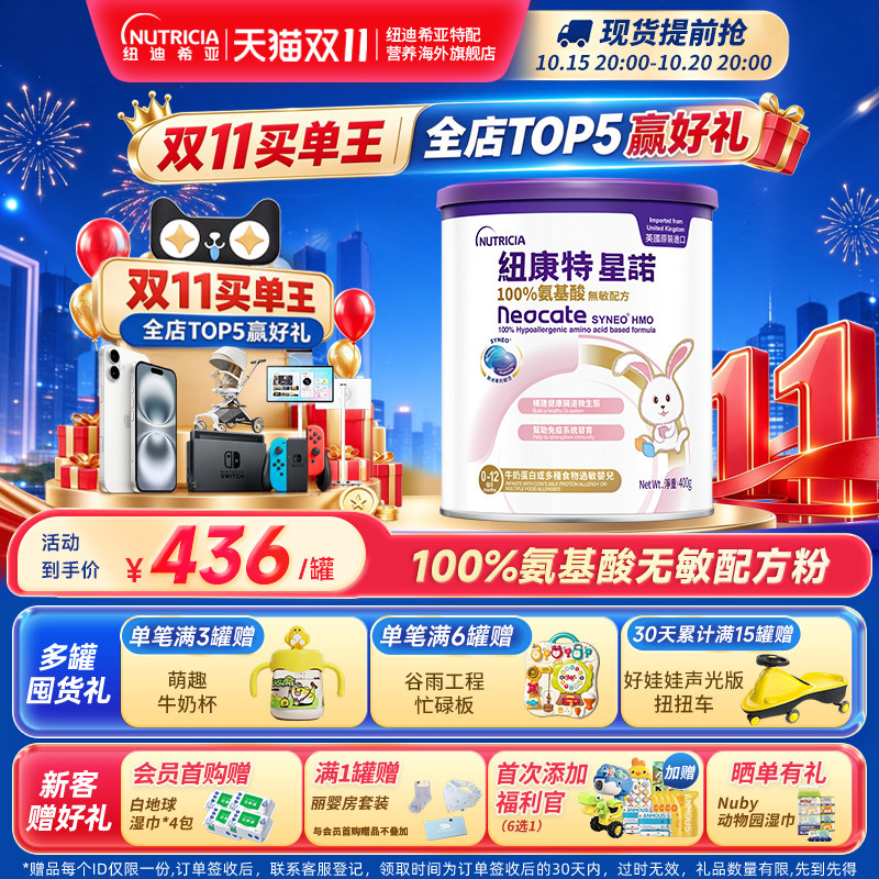 【官方】港版纽康特星诺HMO氨基酸无敏配方粉宝宝正品400g