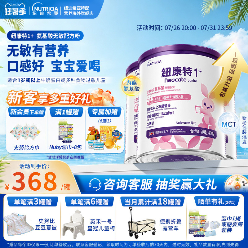 港版纽康特氨基酸无敏配方粉1岁+食物蛋白过敏配方低敏奶粉3罐