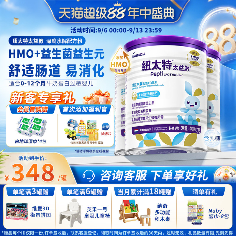 太益启纽太特深度水解乳清蛋白含乳糖HMO配方粉低敏粉0-12个月3罐图片