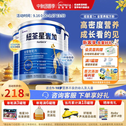 港版纽荃星1+幼儿儿童成长全营养配方粉3段1-10岁适用400g*3罐