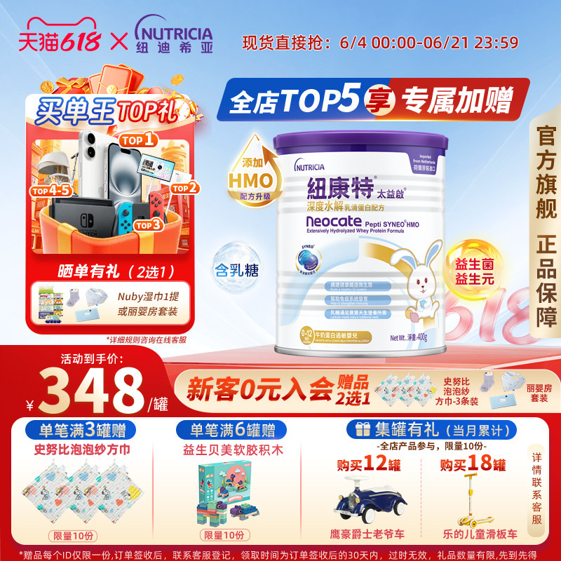含乳糖太益启HMO纽康特深度水解乳清蛋白配方粉低敏0-12个月400g