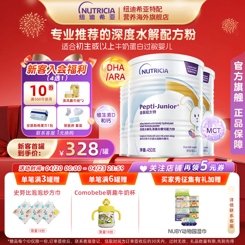 金装纽太特深度水解乳清蛋白配方粉牛奶蛋白过敏配方低敏奶粉3罐