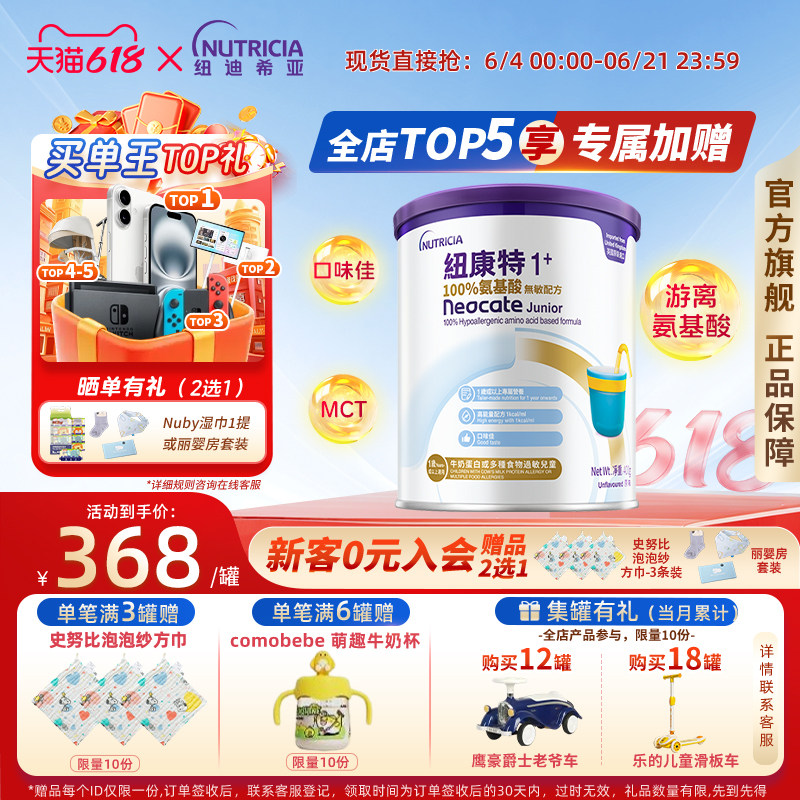 港版纽康特氨基酸无敏配方粉1岁+食物蛋白过敏配方低敏奶粉*400g