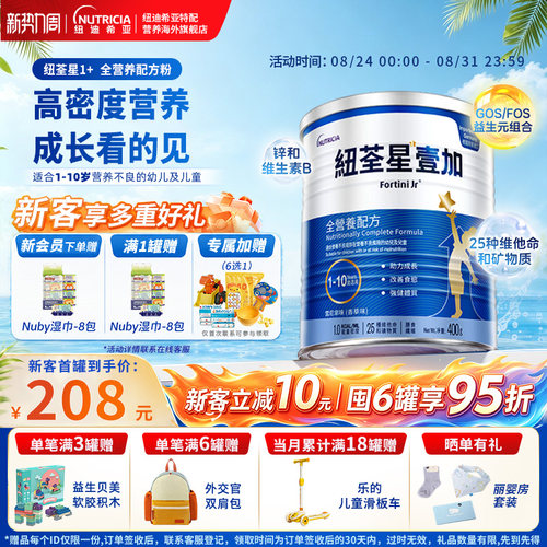 港版纽荃星1+幼儿儿童成长全营养配方粉3段1-10岁适*400g