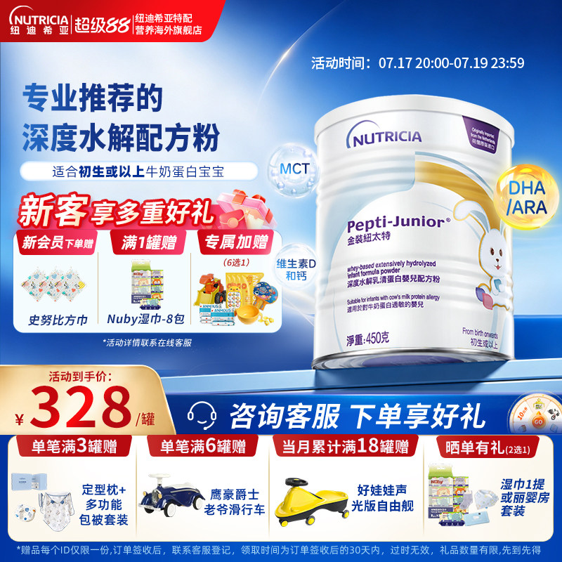 金装纽太特深度水解乳清蛋白配方粉牛奶蛋白过敏配方低敏奶粉450g